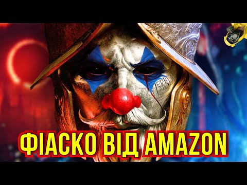 Видео: Від вбивці Steam до крінж New World — історія фейлу Amazon