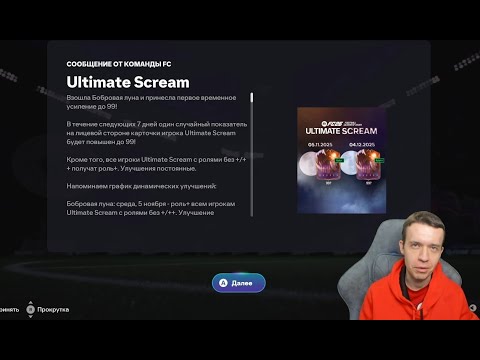 Видео: ПЕРВЫЕ 99-ОБНОВЛЕНИЯ ULTIMATE SCREAM УЖЕ С НАМИ!