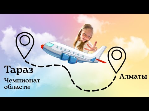 Видео: Чемпиона Жамбыльской области. г. Тараз, 3 июня 2025 года