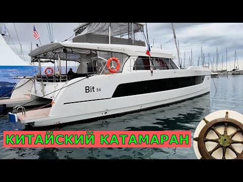 Видео: Правда о Китайских Парусных Катамаранах