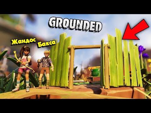 Видео: ШӨПТЕН ЖАСАЛҒАН ҮЙІМІЗГЕ ҚОШ КЕЛДІҢДЕР ✦ Grounded