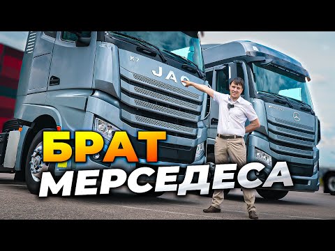 Видео: JAC тот же Mercedes только...