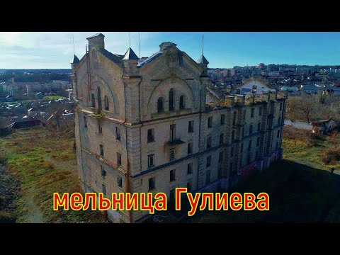 Видео: Мельница Гулиева. Ставрополь. Трагичная судьба.