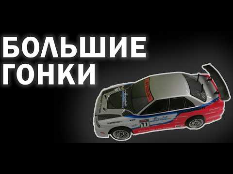 Видео: Я поучаствовал в "Больших гонках"