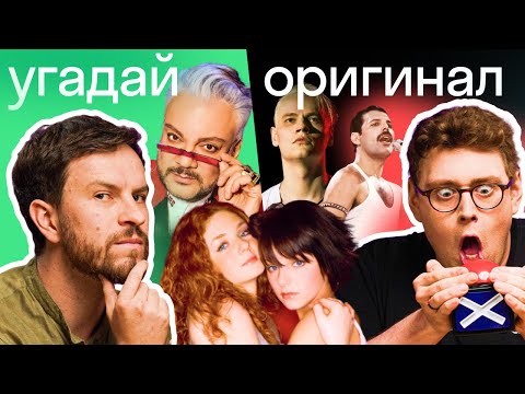 Видео: Это что, ПЛАГИАТ? Иностранцы угадывают оригиналы песен и клипов | Английский по песням