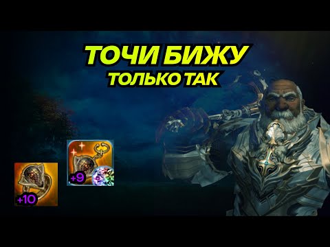 Видео: Как ЗАТОЧИТЬ бижу в Lineage 2