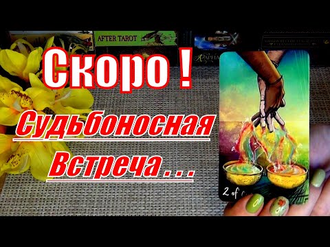 Видео: 💯💘КТО БУДЕТ МОИМ БУДУЩИМ МУЖЕМ? 💞КОГДА Я ЕГО ВСТРЕЧУ? 💞МУЖЧИНА ПО СУДЬБЕ! 🍀♥️ Гадание Таро