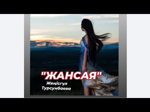 Видео: "ЖАНСАЯ" #Жаңа_әңгіме, Бақыт үшін күрескен қыз өмірі. #ғибрат_әңгіме #қызықты_әңгіме 