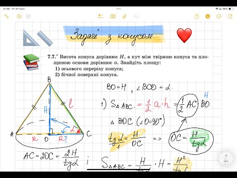 Видео: Задачі з конусом. Геометрія 11 клас, профільний рівень.