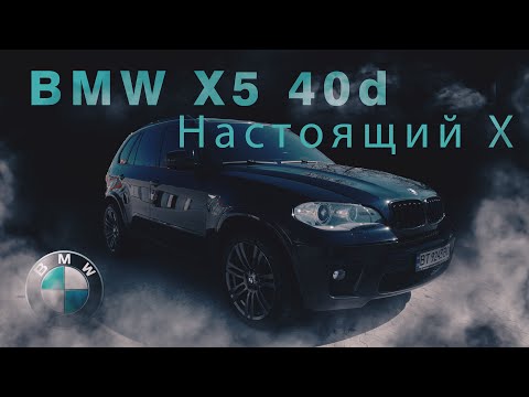 Видео: BMW X5 40d e70  - правильный X в М пакете. Обзор от пассажЫра.