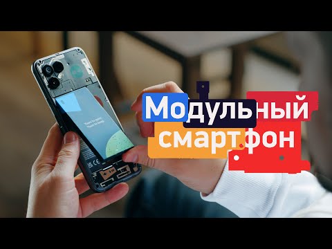 Видео: Fairphone 4 – настоящий модульный смартфон?!