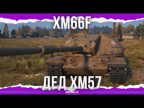 Видео: ТРЕУГОЛЬНЫЙ ТЯЖ - XM66F