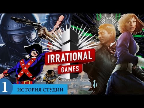 Видео: ИИИ - Irrational Games (часть 1)