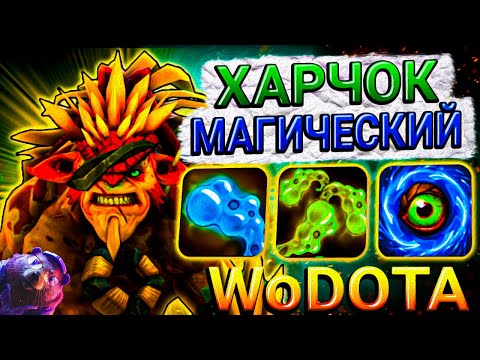 Видео: BRISTLEBACK ЛОВКОСТЬ, НО Я СОБРАЛСЯ В МАГИЮ в WORLD OF DOTA // DOTA 2