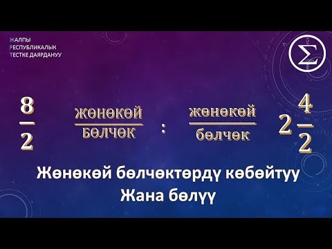 Видео: Жонокой болчокторду кобойтуу