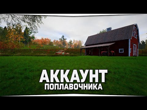 Видео: Русская Рыбалка 4 — Рыбалка на поплавок на Лосином озере • Поплавок для начинающих #8