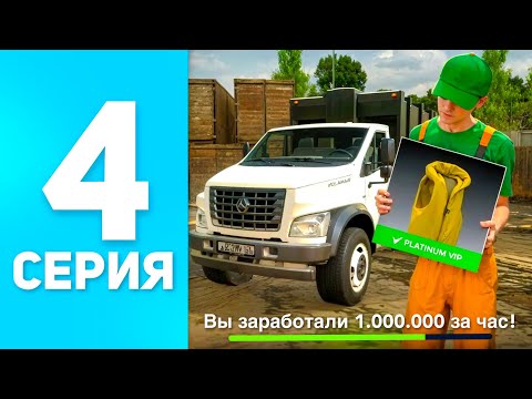 Видео: ЗАРАБОТАЛ 1КК ЗА 1 ЧАС! ПУТЬ БОМЖА НА БЛЕК РАША #4 - ЛУЧШИЙ ЗАРАБОТОК ДЛЯ НОВИЧКА - BLACK RUSSIA