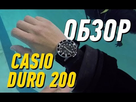 Видео: Обзор часов Casio Duro 200 Diver's MDV-106 1AV. Отличные дайверы за копейки.