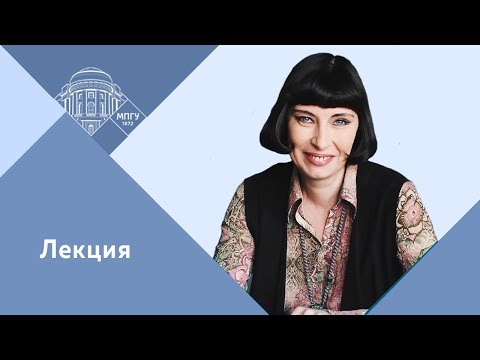 Видео: Профессор МПГУ Г.В.Талина. Онлайн-лекция "Несостоявшаяся симфония властей"