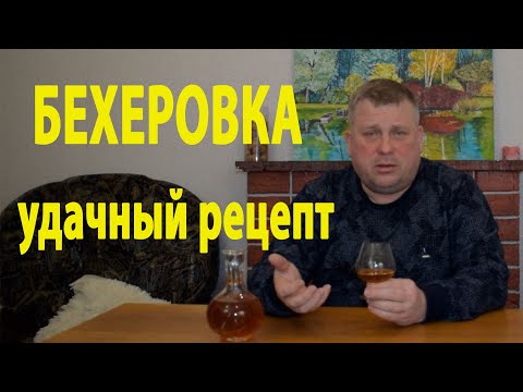 Видео: Домашняя Бехеровка получилась осень вкусная.  Пьется легко.