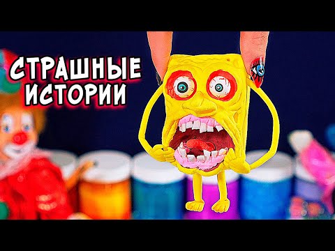 Видео: ДНЕВНИК и СТРАШНЫЕ истории со слаймами. СТРАШИЛКИ и слаймы
