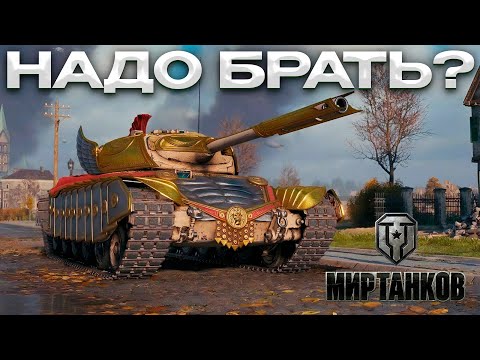 Видео: 2-Й ЛОТ МАРС / МАШИНКА ПО КАЙФУ / Мир Танков