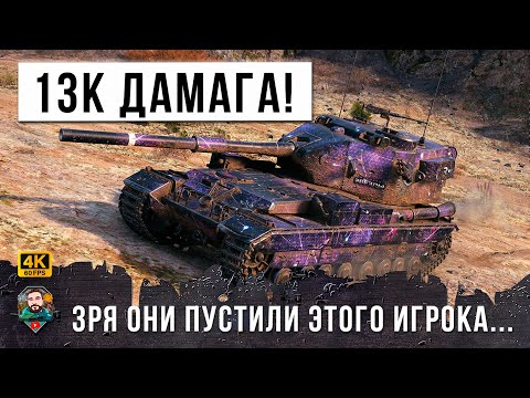 Видео: Ваншот Наносит Рекордный Урон WOT! Они Сильно Пожалели, что Дали Этой БАБАХЕ Уехать с Позиции!