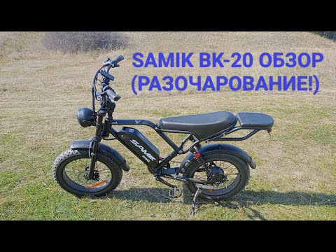Видео: SAMIK BK20 ОБЗОР