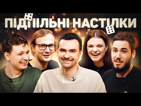Видео: ПІДПІЛЬНІ НАСТІЛКИ – «Гармонія» – ОСТРІКОВ, ЧУБАХА, TheDrotUA, КОРОТКОВ, КАЧУРА