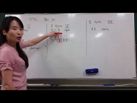 Видео: 10 минутын Япон хэл - Хичээл 15. Дүрмийн хичээл 5
