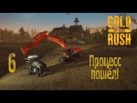 Видео: Gold Rush The Game, прохождение на русском, #6 Процесс пошёл!