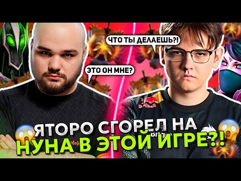 Видео: ЯТОРО СГОРЕЛ на НУНА в ЭТОЙ ИГРЕ?! | NOONE на РУБИКЕ с YATORO ПРОТИВ АРТИЗИ STREAM DOTA 2!