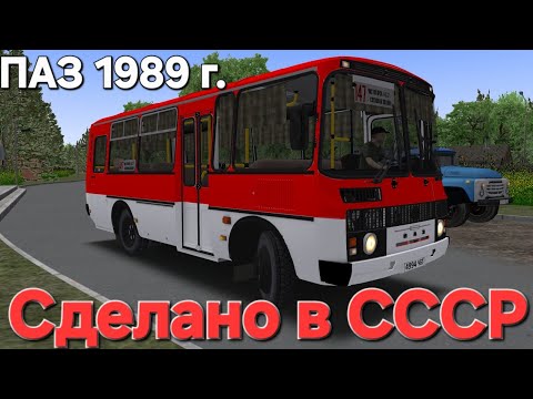 Видео: Ранняя модификация автобуса ПАЗ 3205  OMSI 2