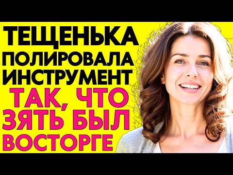 Видео: Зять остался у тёщи после дня рождения помочь и тёща дала джазу