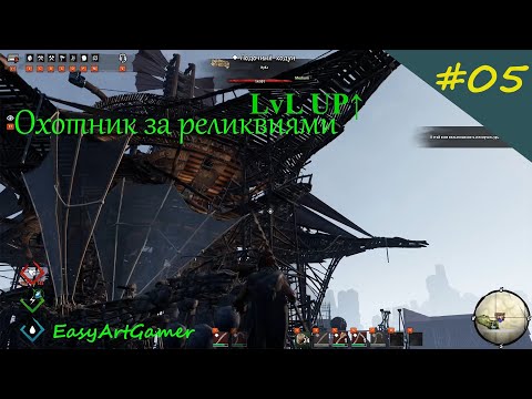 Видео: Last Oasis 5: Охотник за реликвиями #05