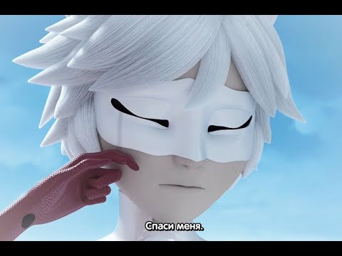 Видео: Леди баг и Супер кот. Новая переписка. " Предательство"