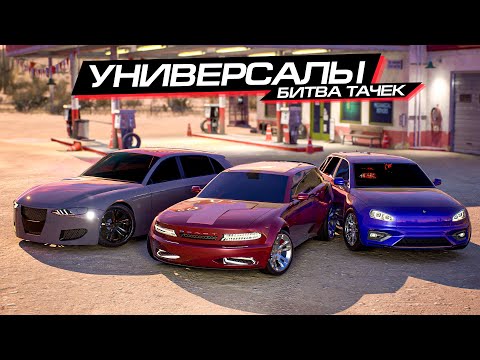 Видео: БИТВА УНИВЕРСАЛОВ на 700 СИЛ ВТРОЁМ в AUTOMATION и BEAMNG (feat. ЧИПУЗИК и др.)