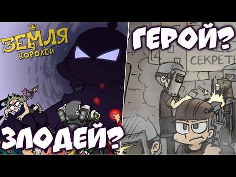 Видео: ПИК - ЗЛОДЕЙ? Что НА САМОМ ДЕЛЕ задумал КУРОМАКУ? - Земля Королей Теория