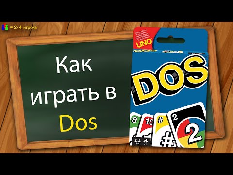 Видео: Как играть в DOS