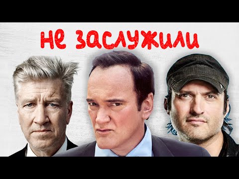 Видео: Как режиссёры-недоучки покоряют киноиндустрию? ( От Тарантино до Линча )