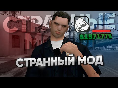 Видео: ПАТРУЛЬ с ОЧЕНЬ СТРАННЫМ МОДОМ на TRINITY RP в GTA SAMP