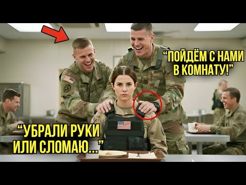 Видео: Пятеро Курсантов Загнали Её В Угол Столовой — Через 30 Секунд Они Узнали, Что Она Капитан Спецназа