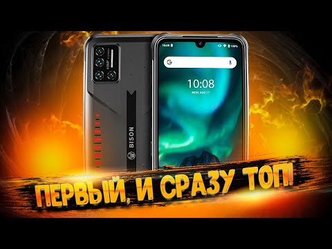 Видео: 💪 Umidigi Bison 💥 - такой доступный, и такой навороченный защищенный смартфон!