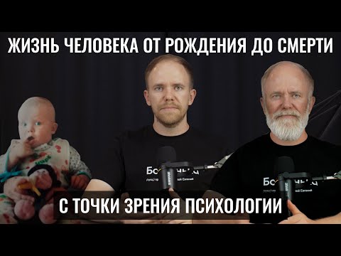 Видео: Возрастная психология кратко | Евгений Овчинников