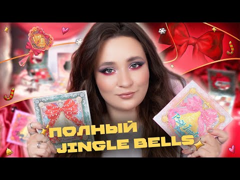 Видео: НОВОГОДНЯЯ КОЛЛЕКЦИЯ ODEN'S EYE 🎄ПОЛНЫЙ ОБЗОР ROSY JINGLE & SILVERY BLISS | 6 МАКИЯЖЕЙ