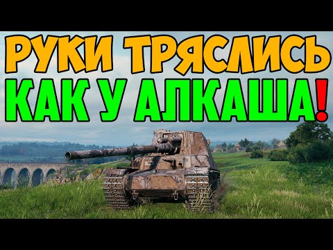 Видео: РУКИ ТРЯСЛИСЬ КАК У АЛКАША ОТ ТАКОГО БОЯ!