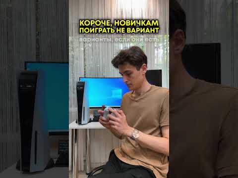 Видео: Консоль или ПК: что лучше?