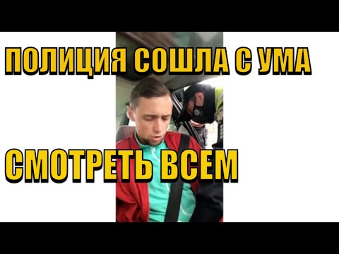 Видео: У МЕНЯ ШОК ! Полиция КИЕВ. НАМ НЕ НУЖНА ТАКАЯ ПОЛИЦИЯ. СМОТРЕТЬ ВСЕМ.