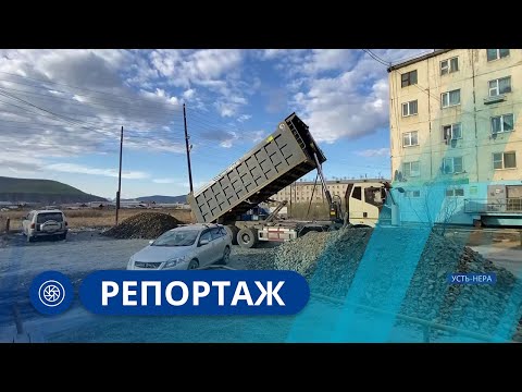 Видео: Репортаж: Благоустройство в Усть-Нере