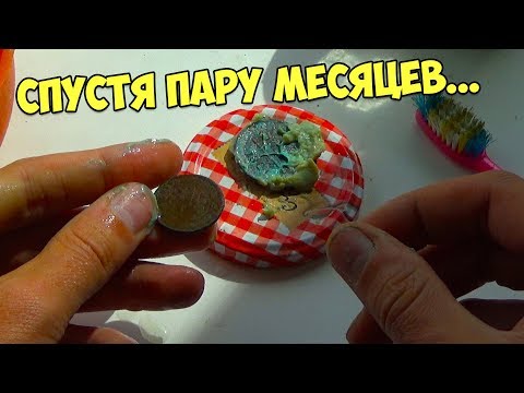 Видео: ЧИСТКА МОНЕТ В МЫЛЕ! Смотрим что получилось...